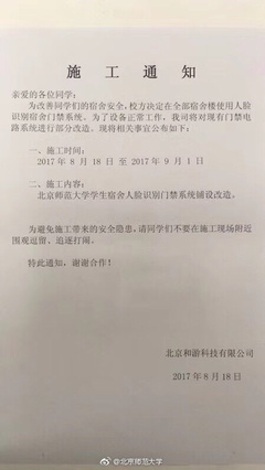 科技赋能校园安全 北师大宿舍人脸识别门禁系统的时代审视