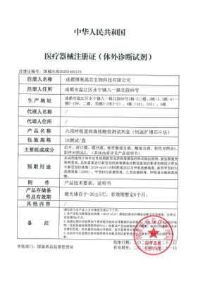 1.5小时一“芯”锁定6种呼吸道病毒 华西医院牵头研发新冠检测芯片获批上市