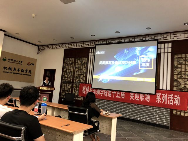 笑迎职场，逐梦启航——北理工机械学院第十五届